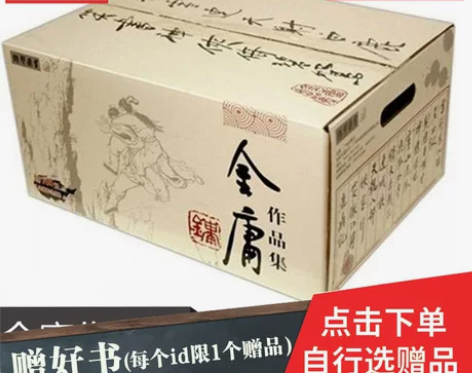 【正版包邮】金庸武侠小说全集作品集(天龙八...