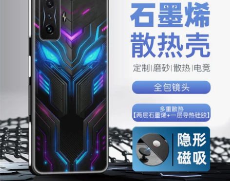 新款磁吸磨砂石墨烯散热壳适用于红米k50电...