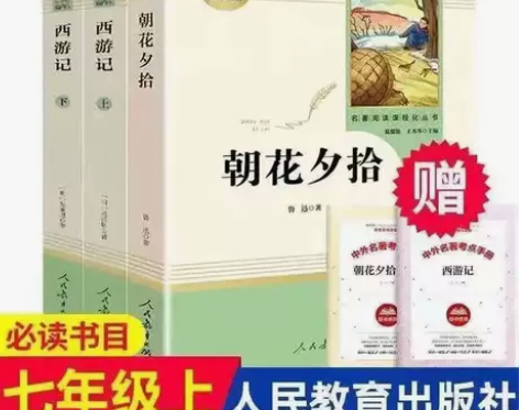 朝花夕拾西游记鲁迅原著正版无删减完整版七年...