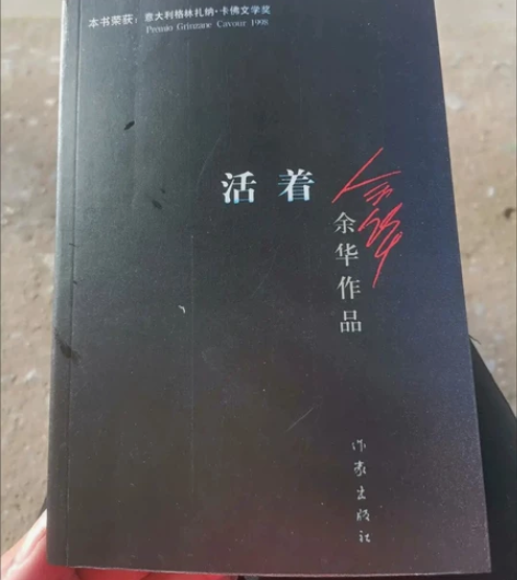 全新活着兄弟余华正版未拆封8.8元 余华 ...