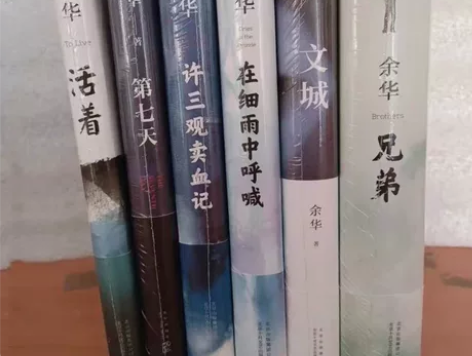 余华作品任选文成+活着+许三观卖血记+兄弟...