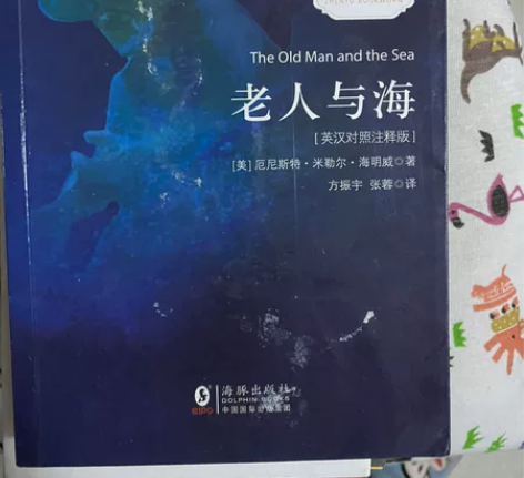 《老人与海》英汉对照注释版 喜欢的欢迎前来...