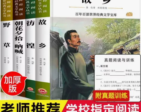 附考点故乡朝花夕拾呐喊仿徨野草鲁迅原著中小...