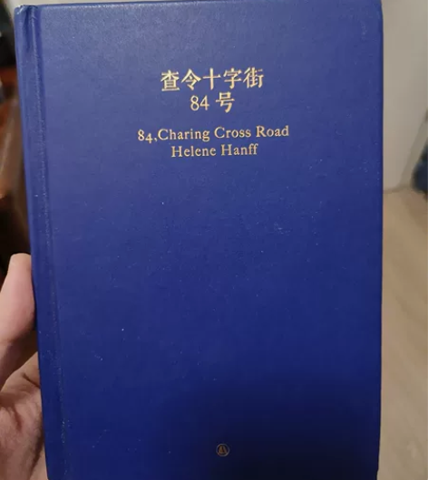 《查令十字街87号》 朋友送的书，没看过，...