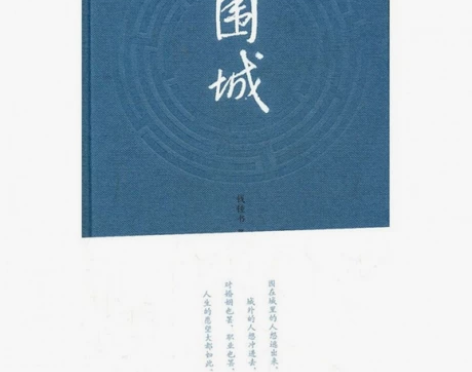 现货 围城(钟书代表作 写尽婚姻生活的真相...