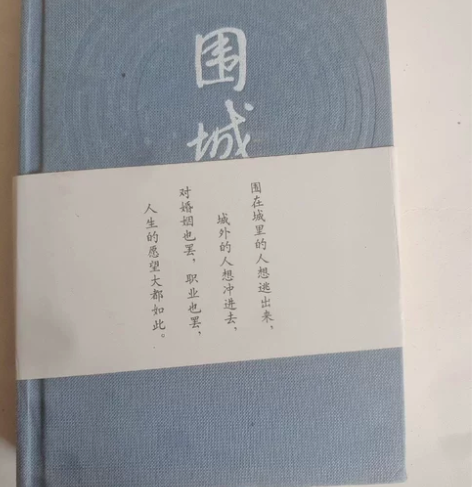 围城 钱锺书 著 人民文学出版社 闲鱼官方...