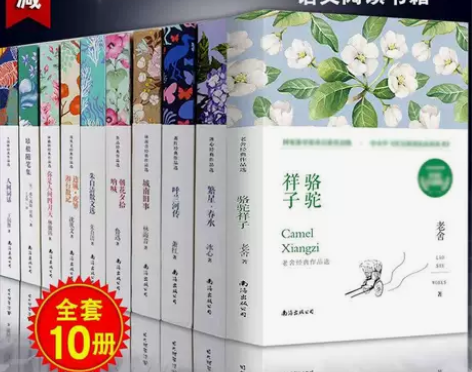 正版朝花夕拾骆驼祥子繁星春水呼兰河传边城湘...