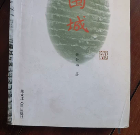 围城。学会爱，超越爱。薄荷日记。10元一本...