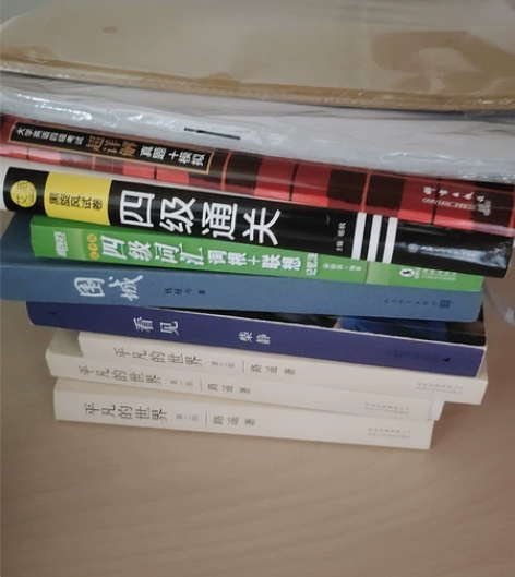 四级通关 围城 看见 读者 因为要搬宿舍，...