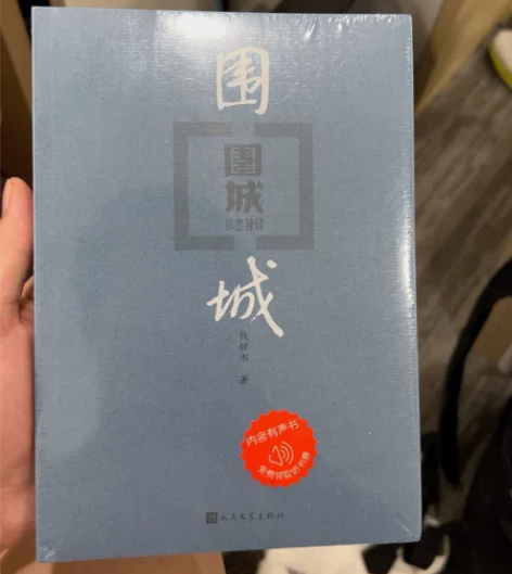 围城全新未拆 感兴趣的话点“我想要”和我私...