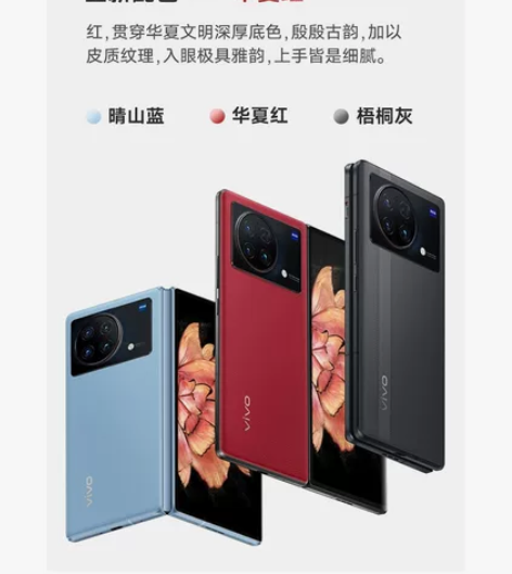 vivo X Fold+骁龙8+5G全网通...