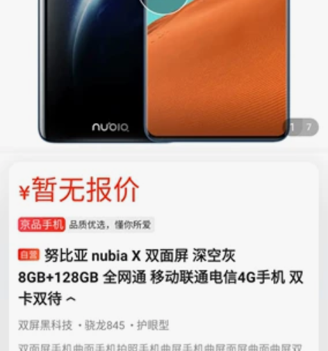 自用努比亚X 双屏手机 深空灰8g+128...