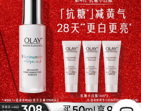 OLAY玉兰油抗糖小白瓶修复精华补水保湿美...