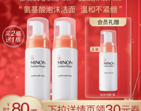 年货购MINON蜜浓氨基酸柔和保湿泡沫洁面...