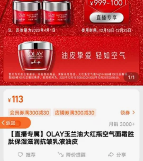 olay OLAY玉兰油大红瓶空气面霜胜肽...