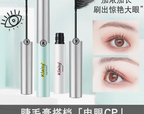 秒杀！Klaisy黑色睫毛膏持久防水浓密大...
