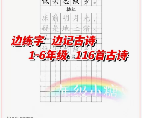 古诗词字帖共116首，1—6年级全套，完全...