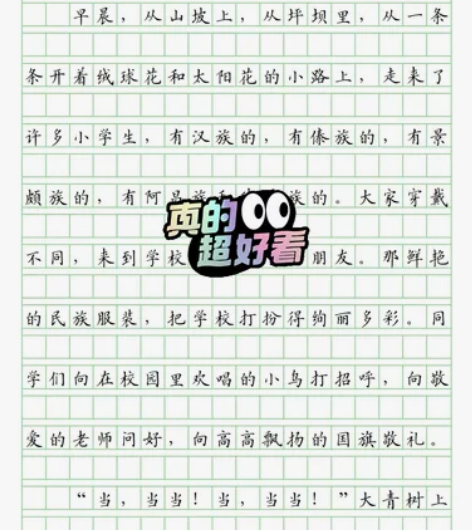 楷书作文格书写训练小学同步中小学硬笔书法练...