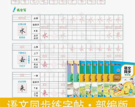 中小学生楷书练字帖 小学生古诗词人教版一二...