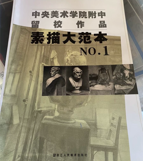 美术书 素描 美术作品 范画范本 原价88...
