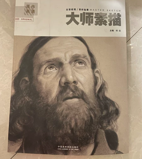 正版 大师素描 原作高清 感兴趣的话点“我...