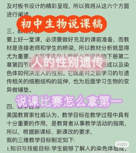 初中生物人教版说课稿 试讲稿  ppt 具...