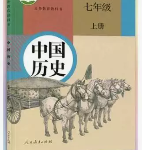 二手包邮中国历史七7年级上册历史课本人教版...
