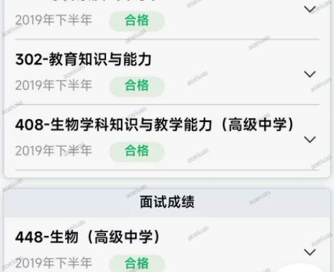 高中/初中生物教师资格教资面试 一对一线上...