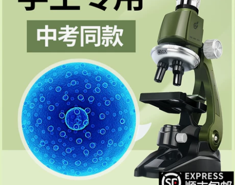 【划算价】显微镜儿童科学专业光学10000...