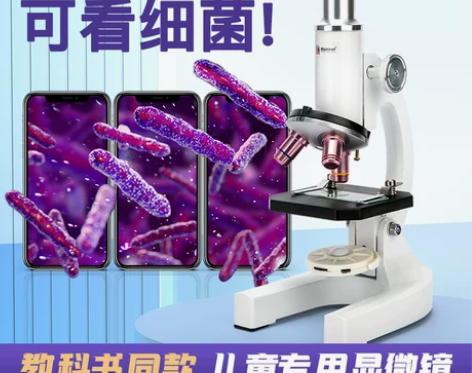 【直播间专享】儿童光学显微镜1200倍家用...