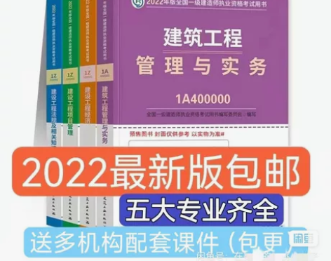 备考2023一级建造师2022年注册一级建...