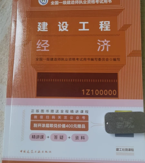 2022年一级建造师正版教材，京东购入，没...