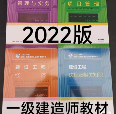 2022年全新一级建造师教材五大专业（建筑...