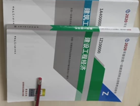 出2020年版全国一级建造师执业资格考试试...
