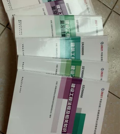 2021年全新二级建造师教材和习题集一共六...