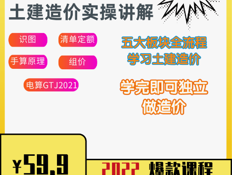 广联达土建筑预算造价算量计价GTJ2021...
