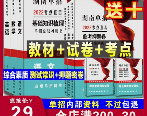 湖南高职单招 2022年湖南省单招考试语文...