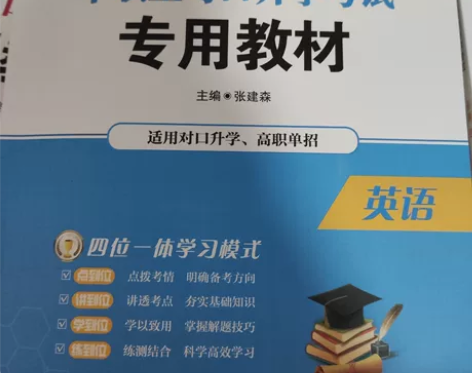 中职生对口升学职高数学中职刷题2023单招...