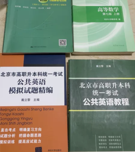 专升本考试用书，数学英语看好拍50块北京自...
