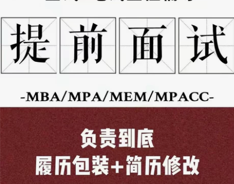 考试考研提前面试清华北大在职研究生复试调剂M