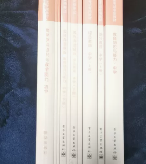 数学教师资格证考试相关书籍，放弃了处理书 ...