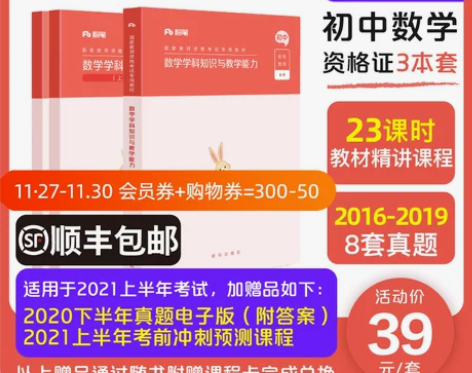 全新粉笔初中数学教师资格证考试教材 全新粉...