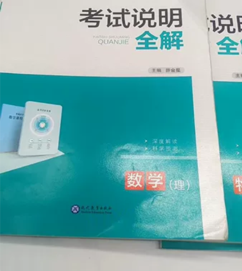 考试说明全解，一共六本，数学，物理，语文，...