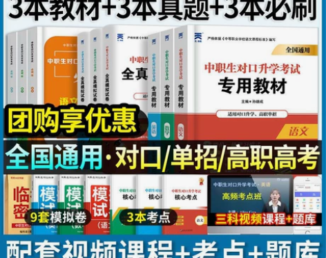 2023中职生对口升学数学语文英语考试资料...