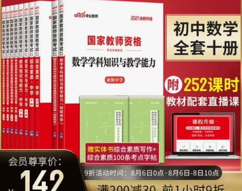 中公 初中数学教师证资格证考试用书2021...