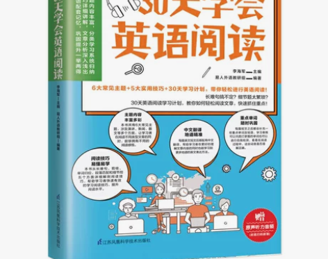 正版/30天学会英语阅读//李海军/易人外...