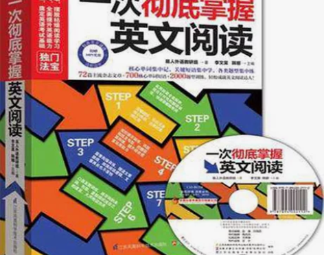 一次彻底掌握英文阅读 解决阅读难题训练英语...