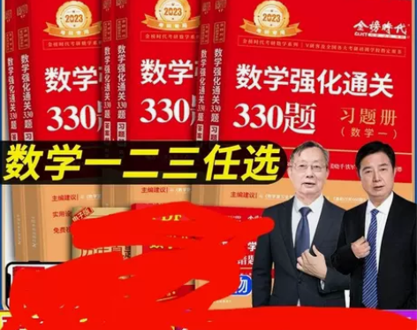 2023-2022李永乐数学一二三强化通关...