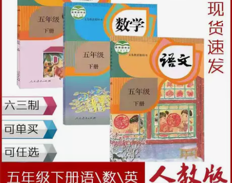 99新人教部编版五5年级下册小学语文数学英...