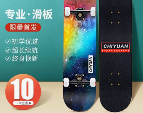 驰远 滑板,给孩子玩的,非专业滑板,店里摆...